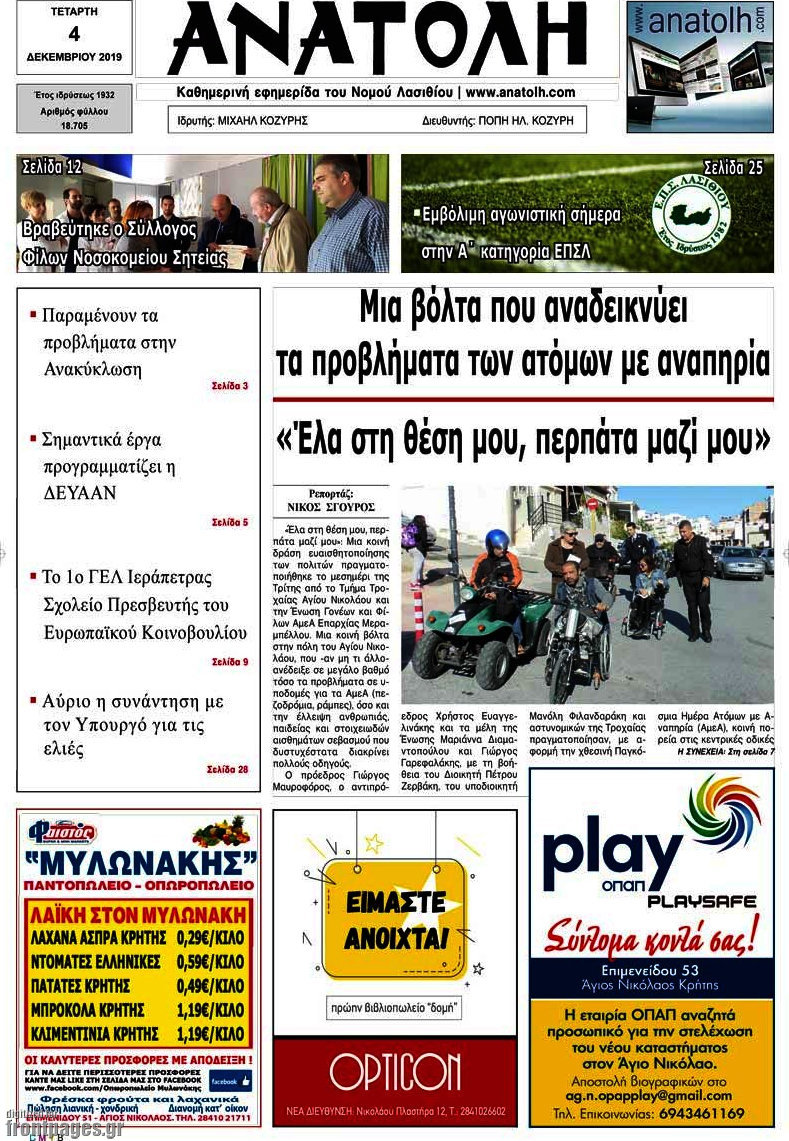 Ανατολή