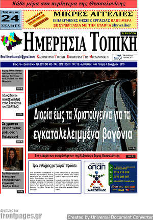 Πρωτοσέλιδο Ημερήσια Τοπική