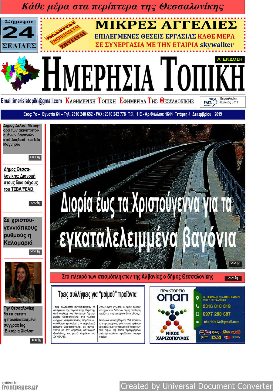 Ημερήσια Τοπική