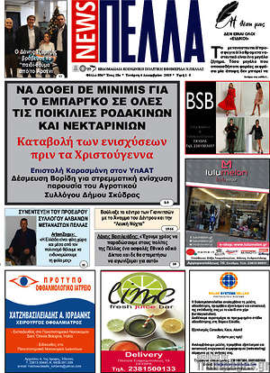 Πρωτοσέλιδο Πέλλα News