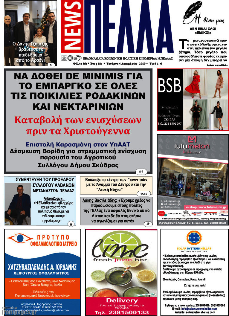 Πέλλα News