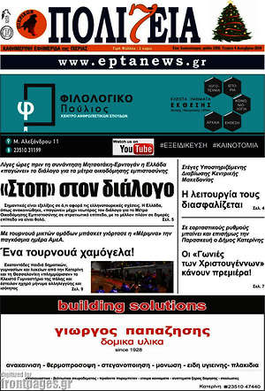 Πρωτοσέλιδο Πολιτεία