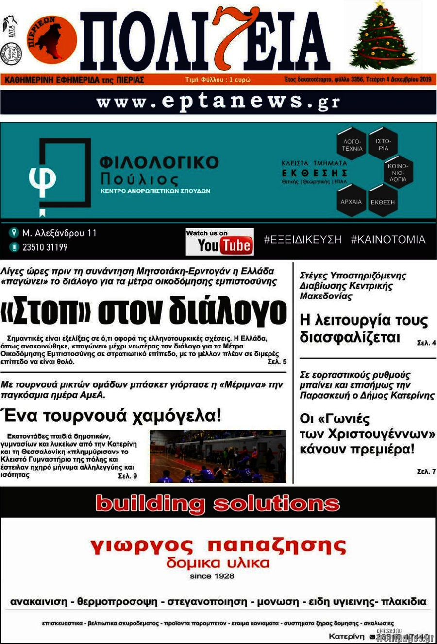 Πολιτεία