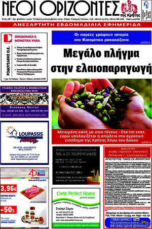 Πρωτοσέλιδο Νέοι Ορίζοντες