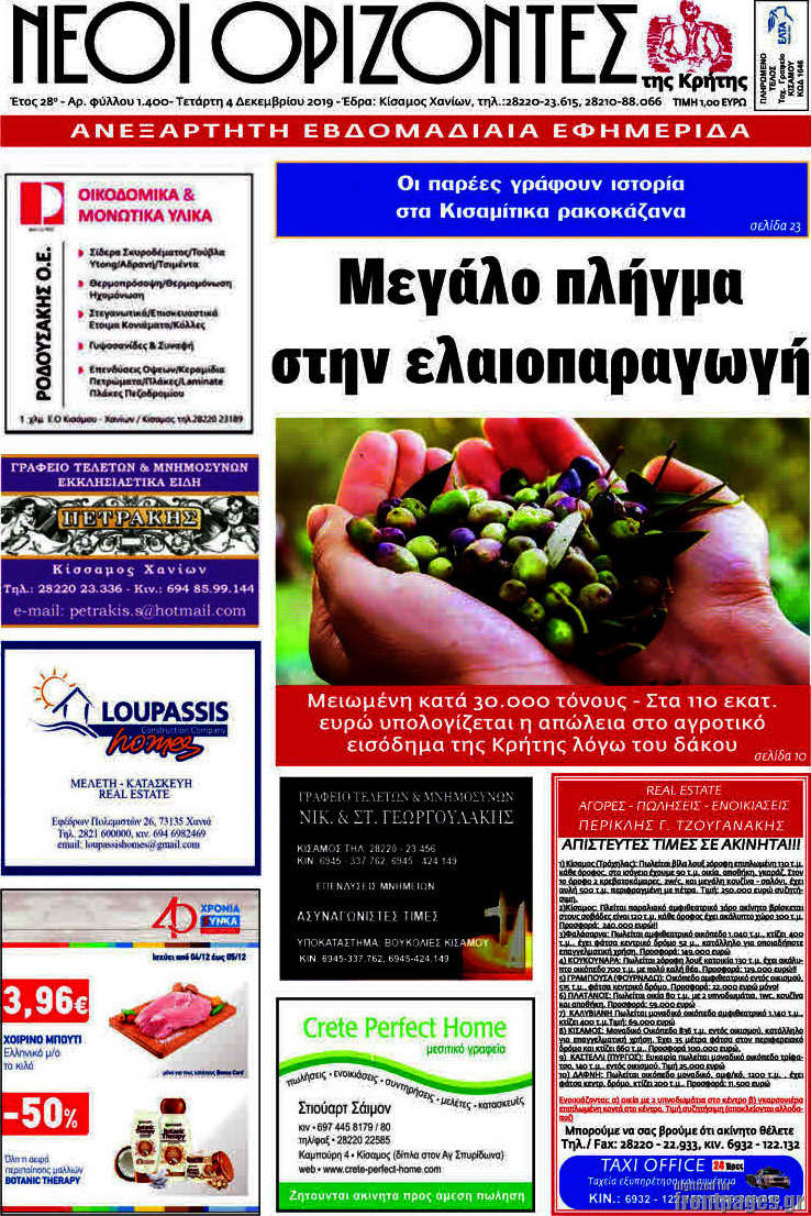Νέοι Ορίζοντες