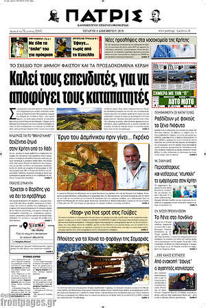 Πρωτοσέλιδο Πατρίς