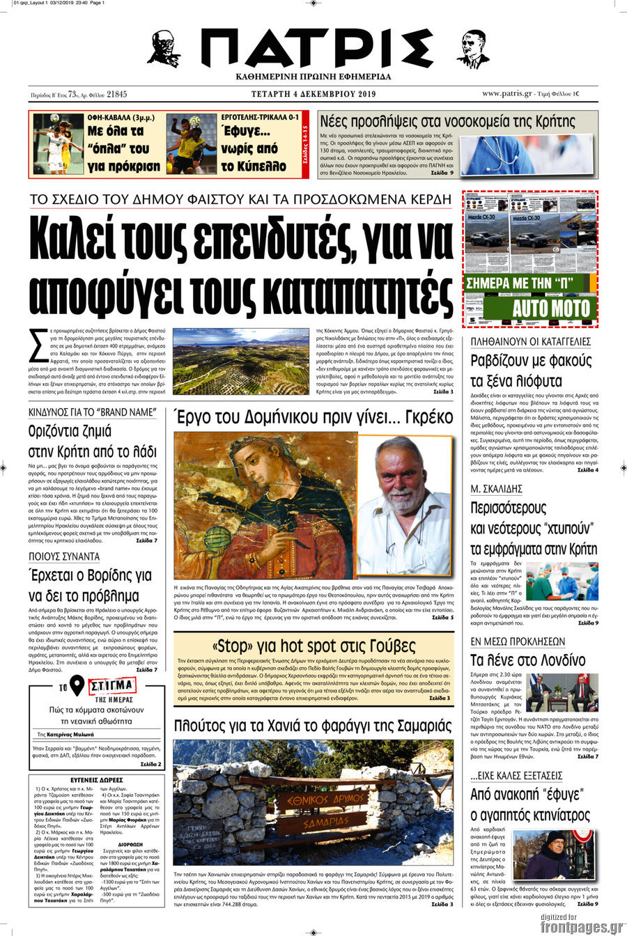 Πατρίς