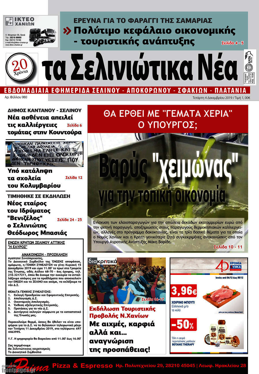 Τα Σελινιώτικα Νέα