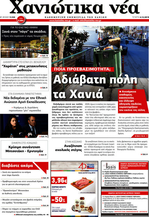 Χανιώτικα Νέα