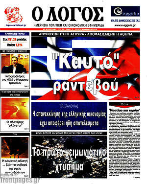 Πρωτοσέλιδο εφημερίδας Ο Λόγος - protoselida