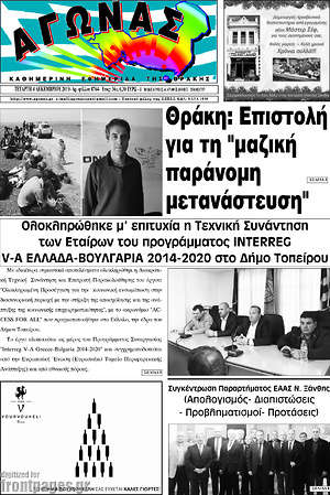 Πρωτοσέλιδο Αγώνας