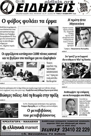 Πρωτοσέλιδο Ειδήσεις