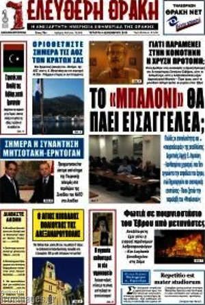 Πρωτοσέλιδο Ελεύθερη Θράκη