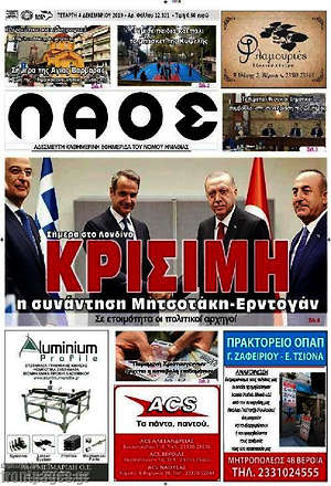 Πρωτοσέλιδο Λαός