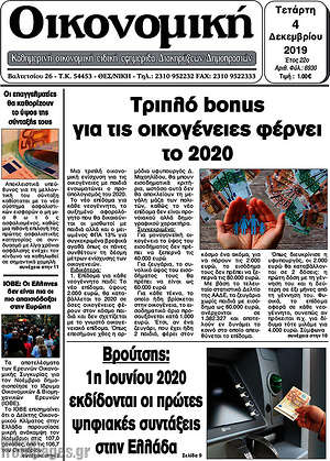 Πρωτοσέλιδο Οικονομική