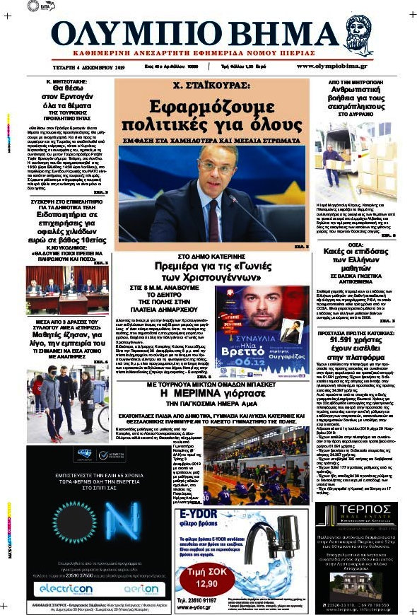 Ολύμπιο Βήμα