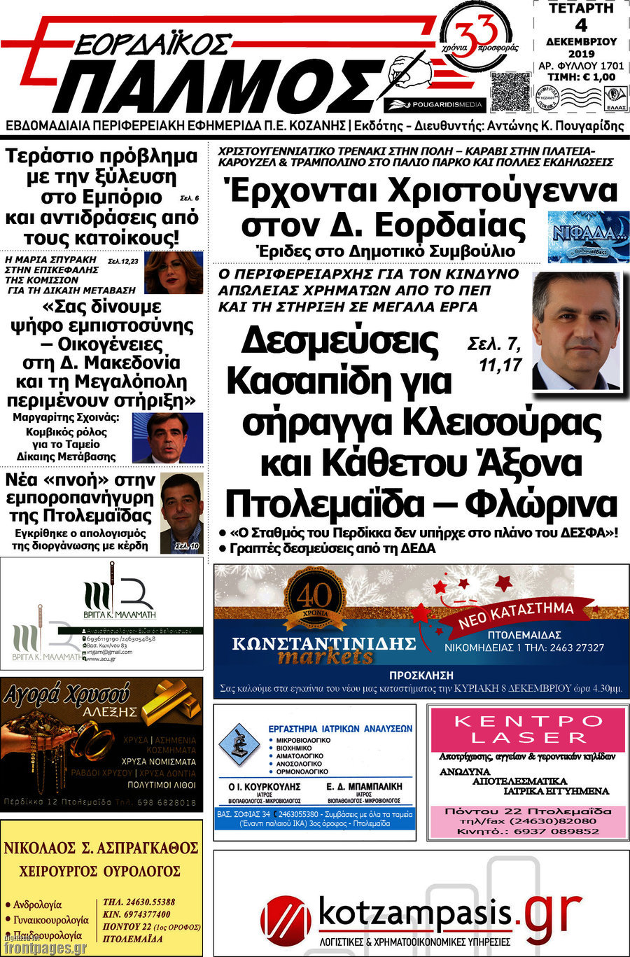 Εορδαϊκός Παλμός