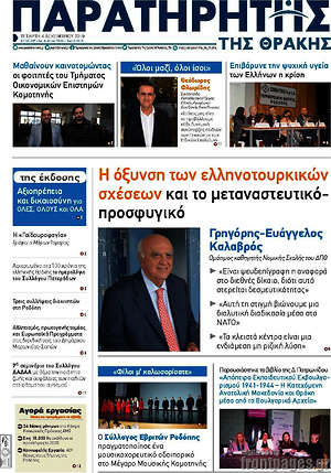 Πρωτοσέλιδο Παρατηρητής