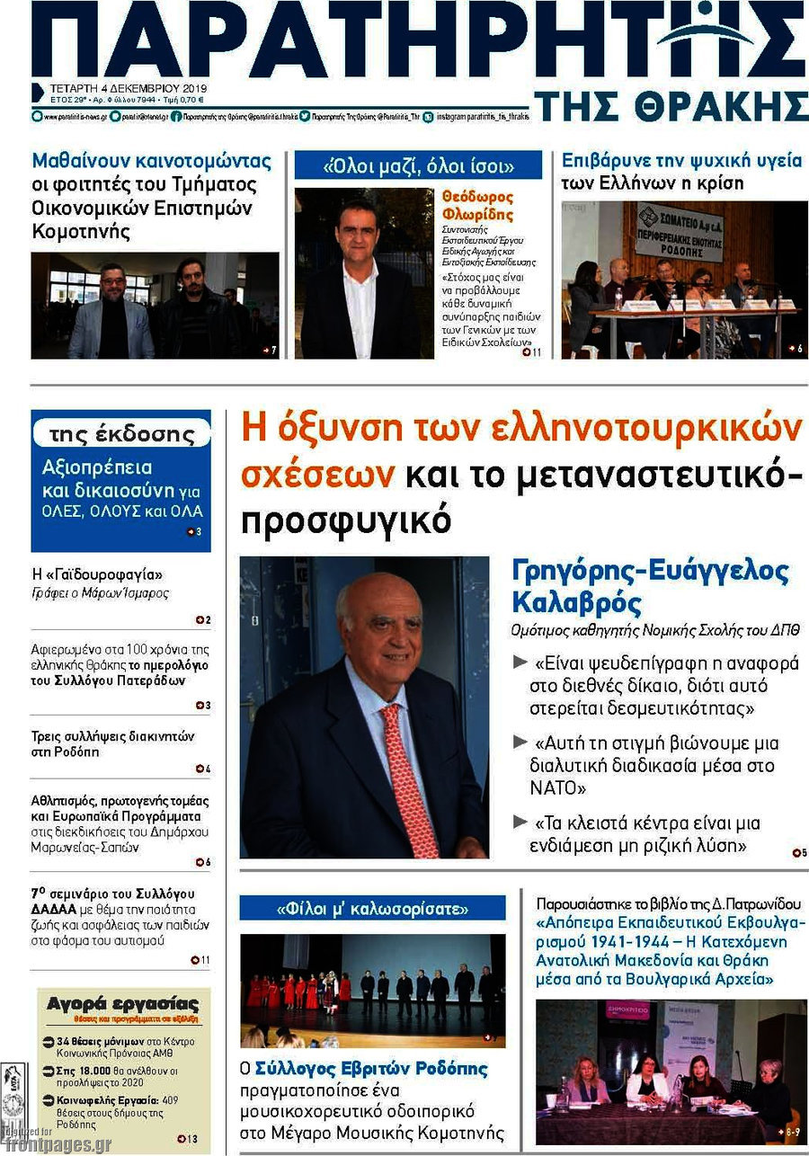 Παρατηρητής