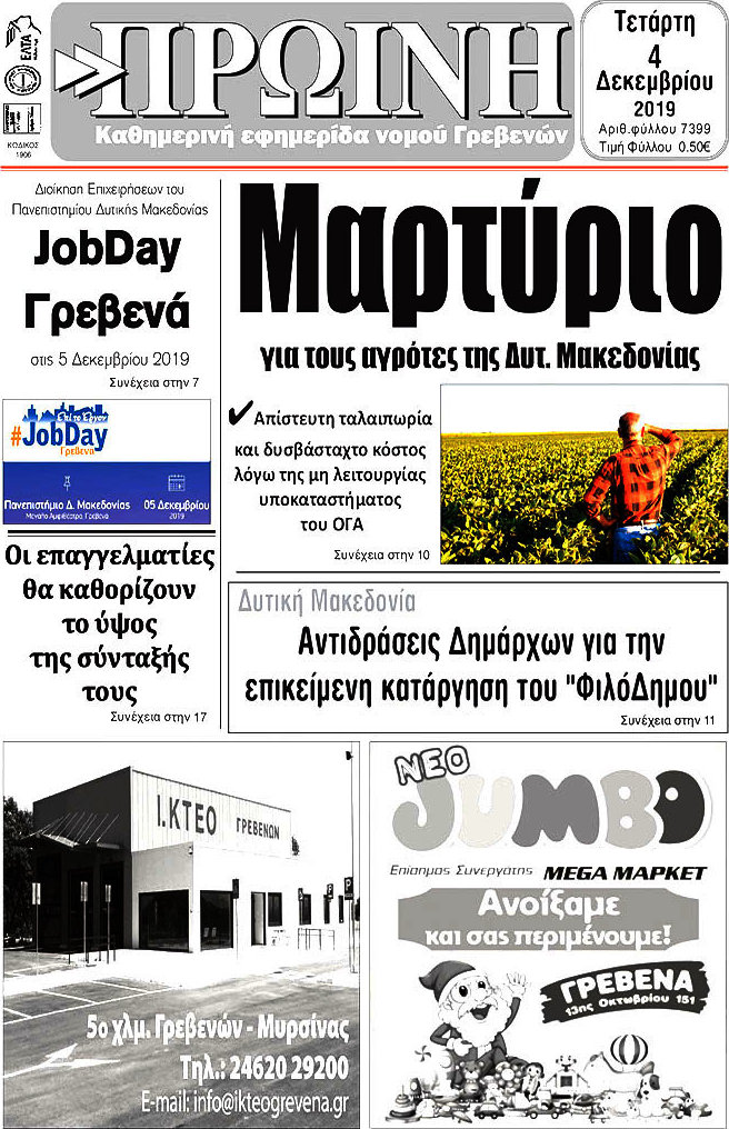 Πρωινή Γρεβενών