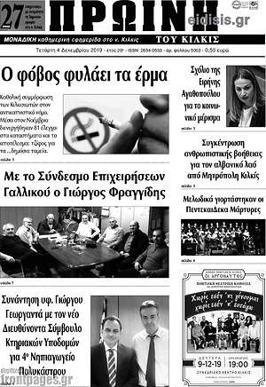 Πρωτοσέλιδο Πρωινή του Κιλκίς