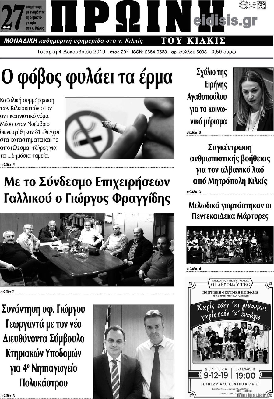 Πρωινή του Κιλκίς