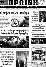 /Πρωινή του Κιλκίς