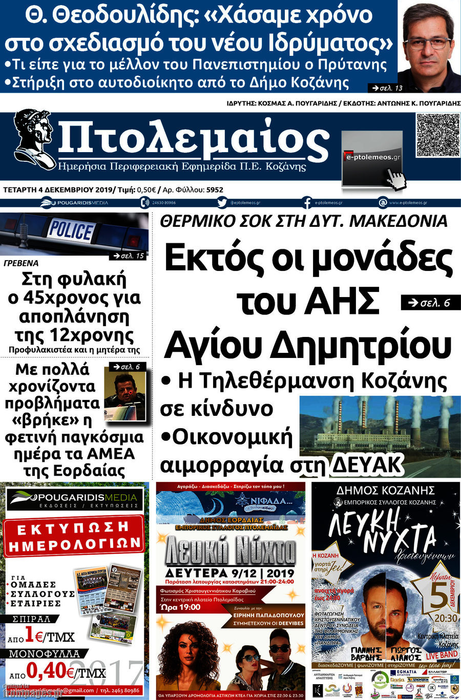 Πτολεμαίος