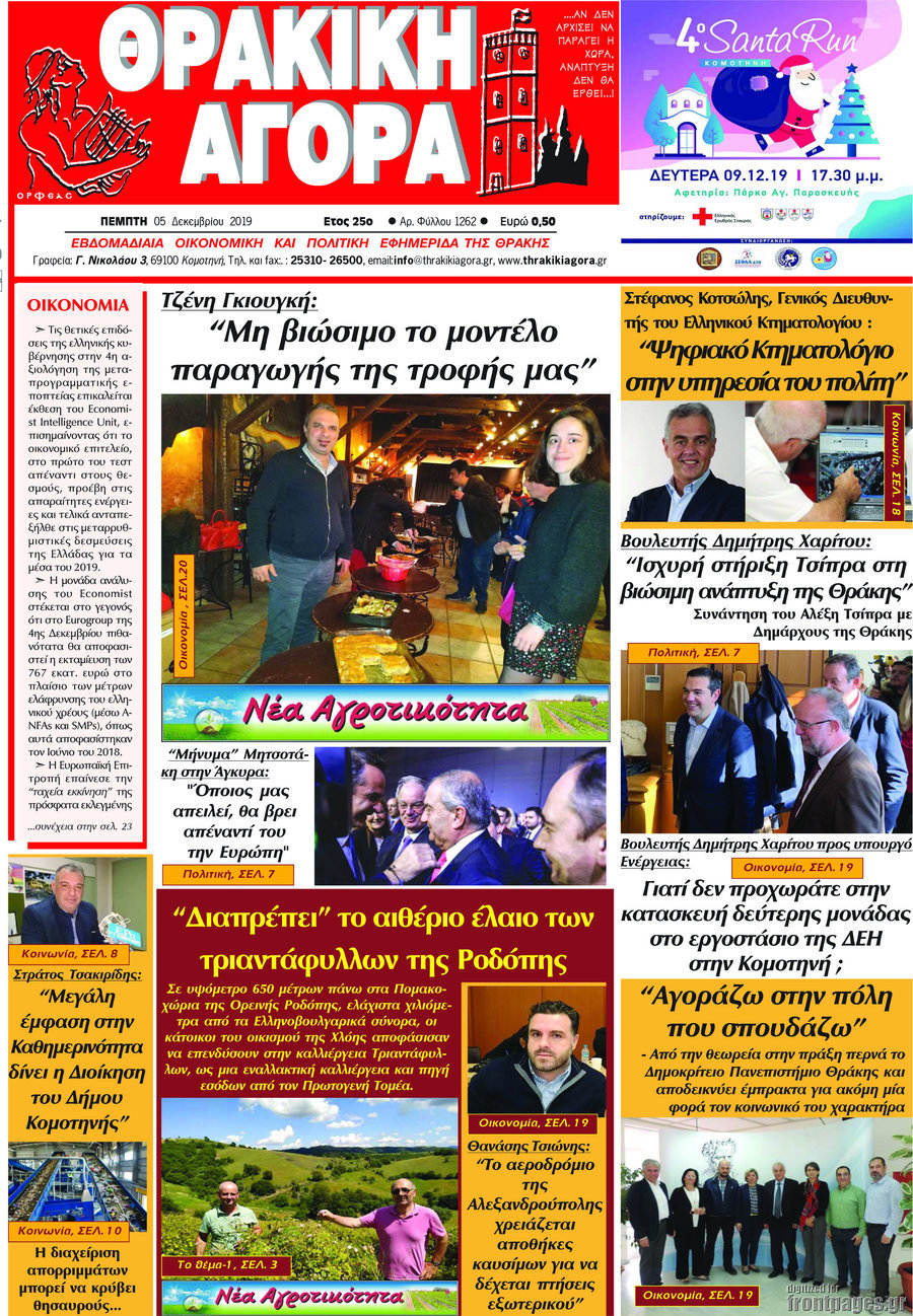 Θρακική Αγορά