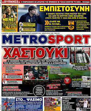 Πρωτοσέλιδο εφημερίδας MetroSport - protoselida