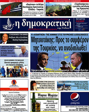 Πρωτοσέλιδο Δημοκρατική Ρόδου