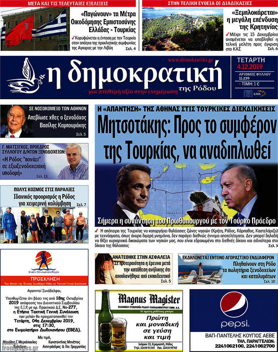 Δημοκρατική Ρόδου