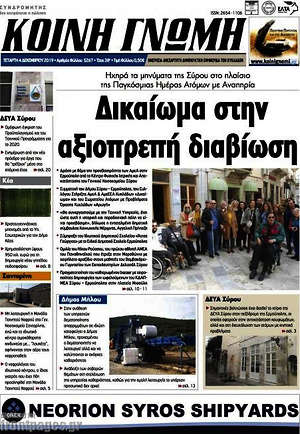 Πρωτοσέλιδο Κοινή Γνώμη