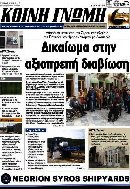 Κοινή Γνώμη