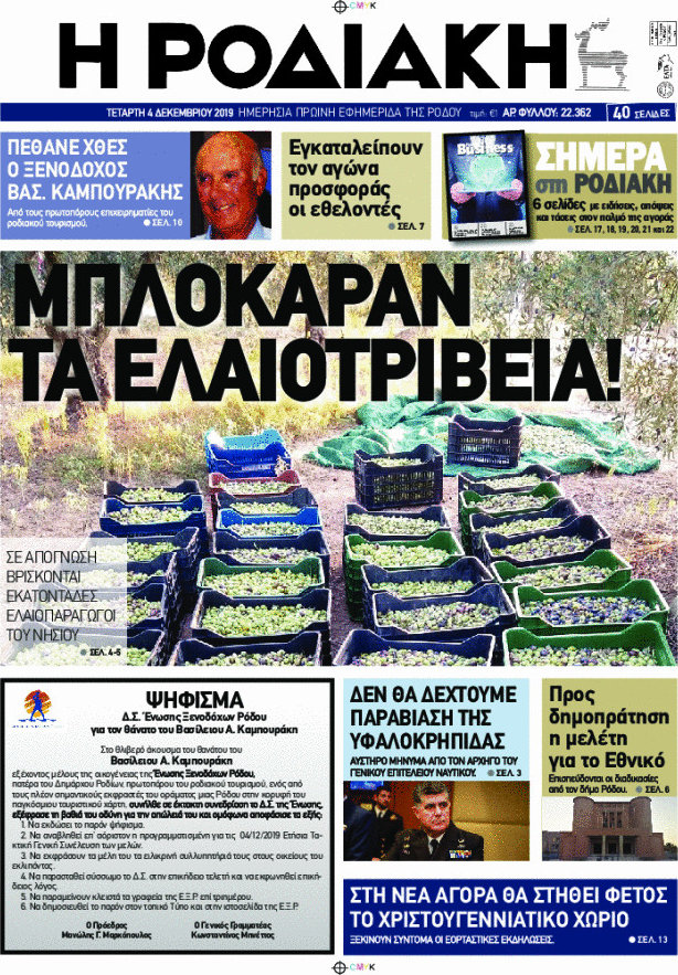 Η Ροδιακή