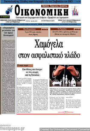 Πρωτοσέλιδο Οικονομική