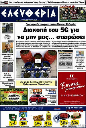Πρωτοσέλιδο Ελευθερία