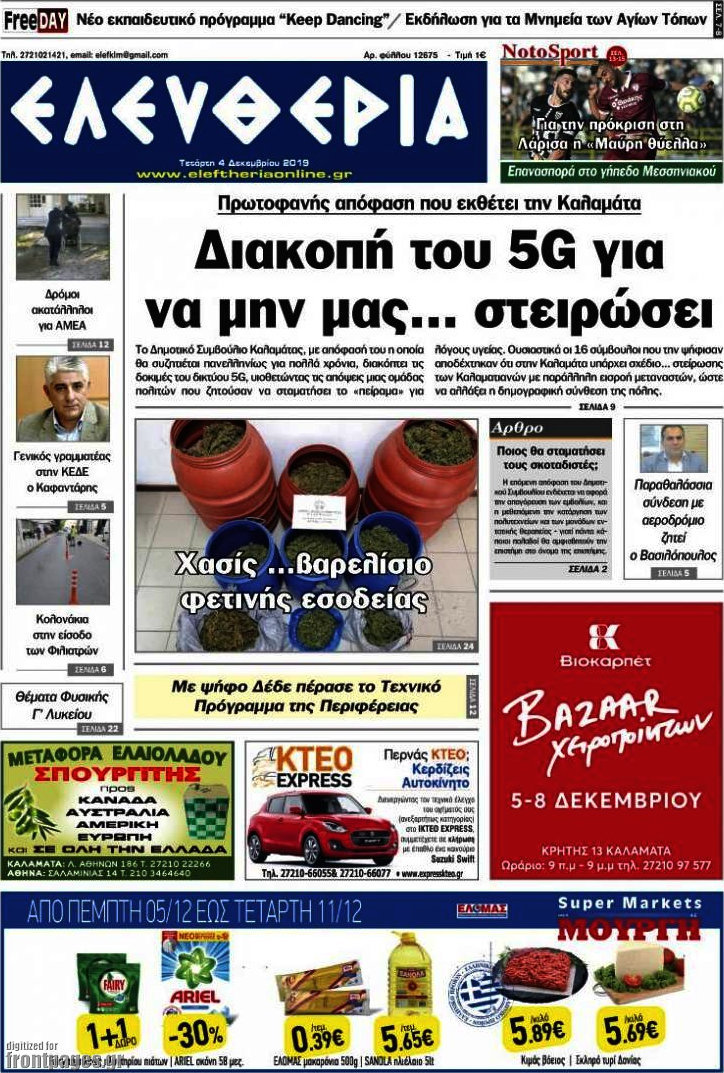 Ελευθερία