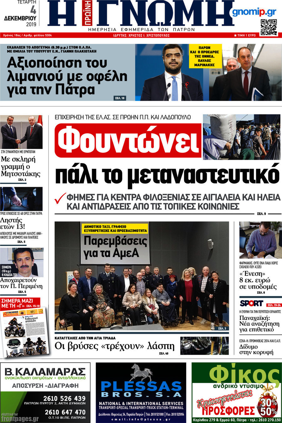 Η Γνώμη