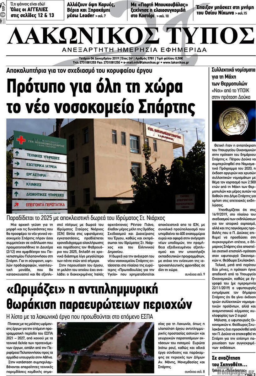 Λακωνικός Τύπος
