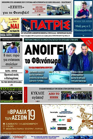Πρωτοσέλιδο Πατρίς