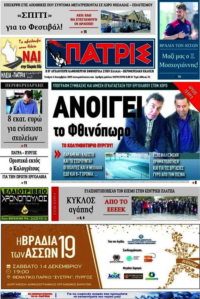 Πατρίς