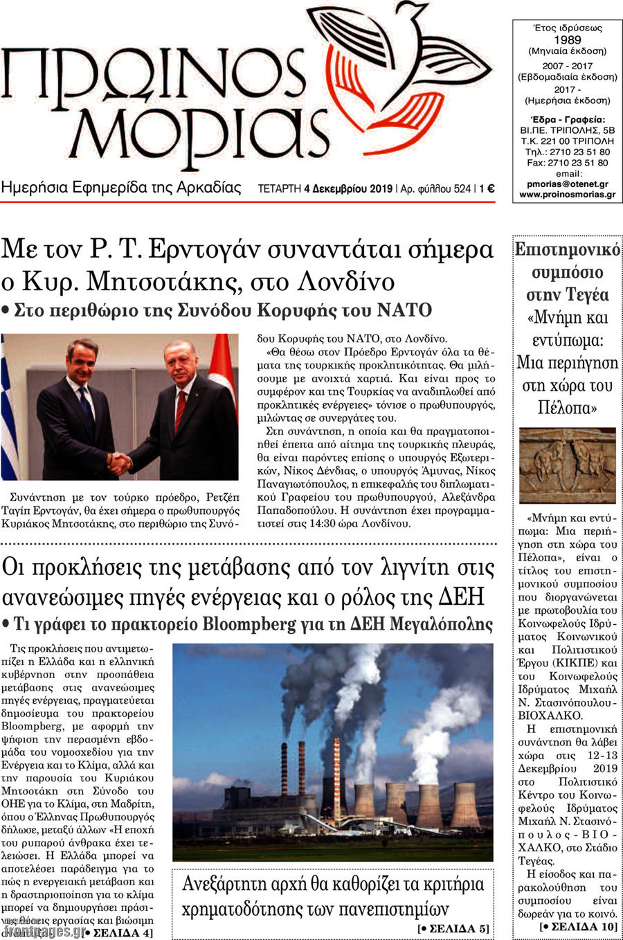 Πρωινός Μοριάς
