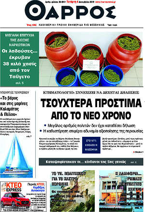 Πρωτοσέλιδο Θάρρος