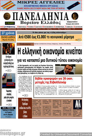 Πρωτοσέλιδο Πανελλήνια Β. Ελλάδος