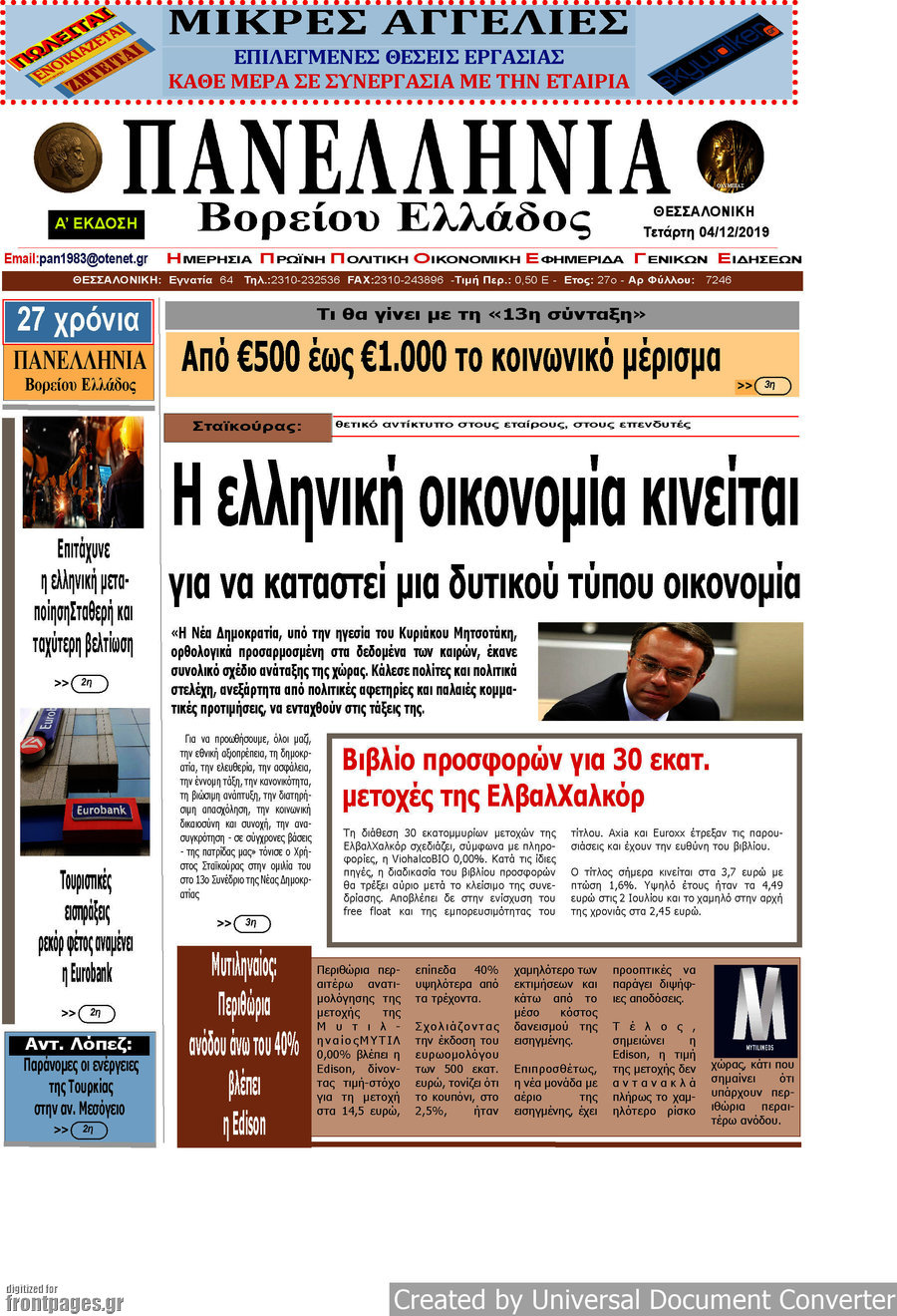 Πανελλήνια Β. Ελλάδος