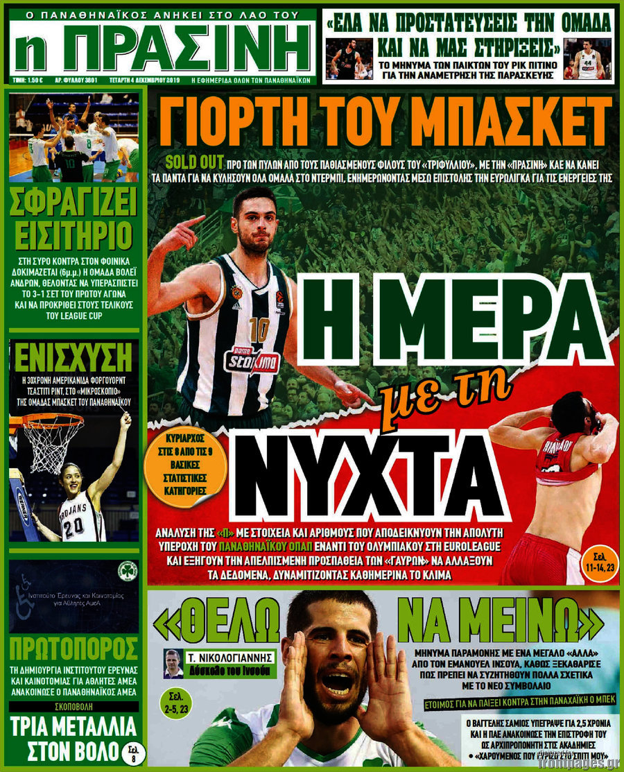 Η Πράσινη