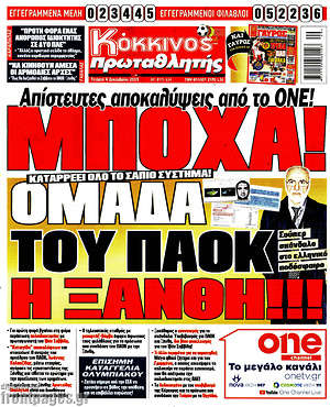 Πρωτοσέλιδο εφημερίδας Πρωταθλητής - protoselida