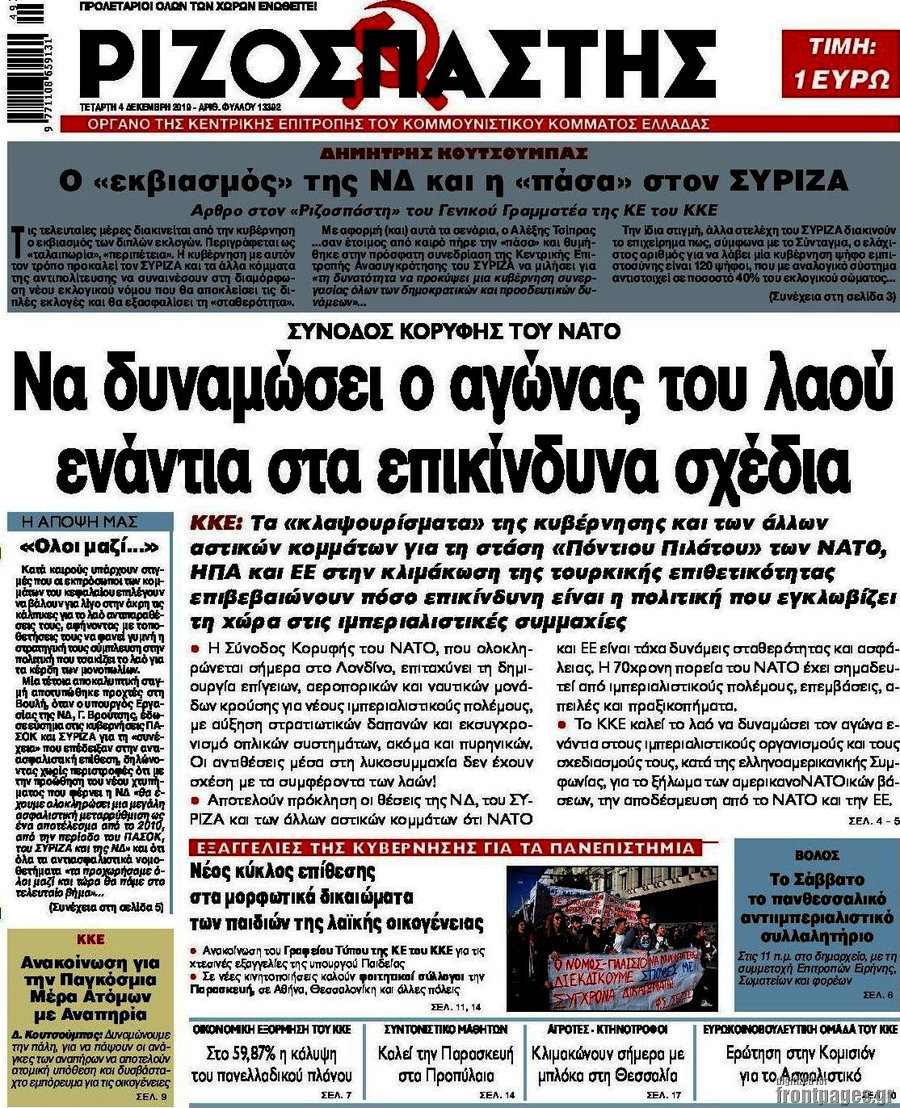 Ριζοσπάστης