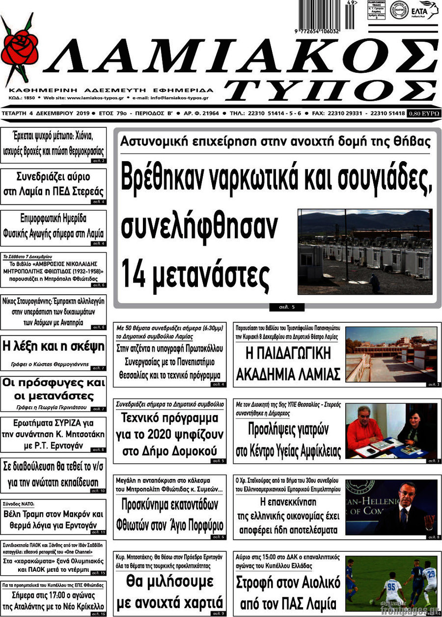 Λαμιακός Τύπος